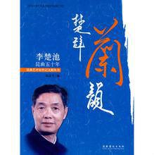 楚辭蘭韻 楚辭蘭韻