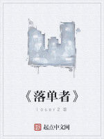 《落單者》 《落單者》