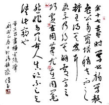王偉玉書《董其昌畫禪室隨筆》草書