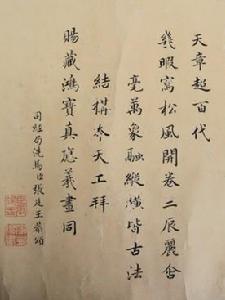張廷玉手書