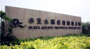 珠海華發水郡省級濕地公園