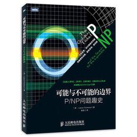 可能與不可能的邊界 可能與不可能的邊界