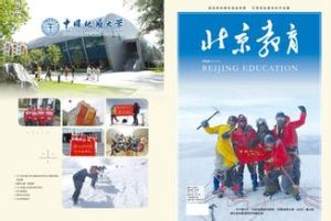《北京教育》