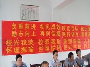 上饒縣四十八中學