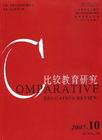 《比較教育研究》