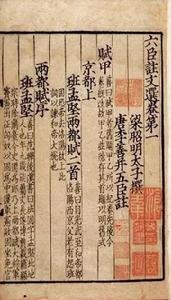 《文選&middot;兩都賦》書影