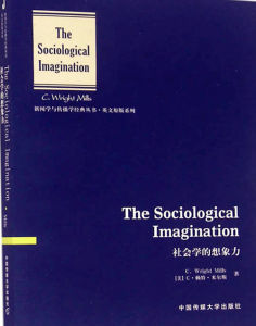 社會學的想像力 社會學的想像力