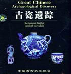 中國考古大發現 中國考古大發現