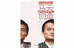 馬雲創造 馬雲創造