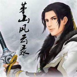 茅山風雲錄 茅山風雲錄