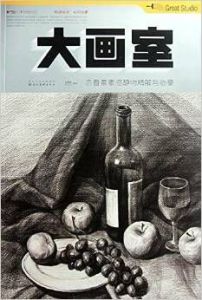 余春景素描靜物精解與臨摹 余春景素描靜物精解與臨摹