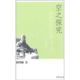 空之探究