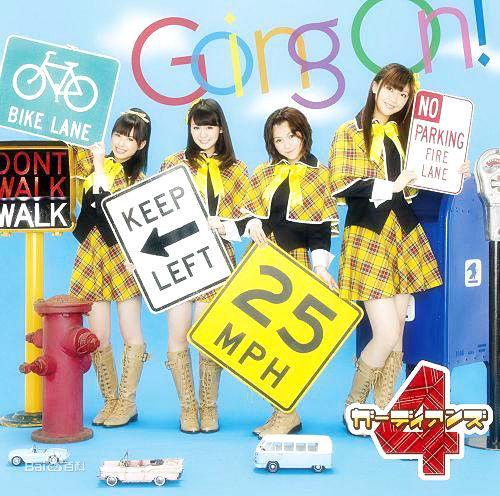 ガーディアンズ4