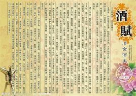 酒賦 酒賦