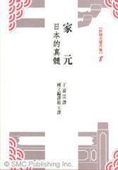 家元:日本的真髓 家元:日本的真髓