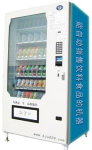 香菸自動售貨機 香菸自動售貨機