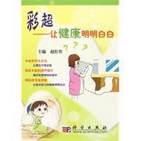 彩超[2010年趙紅佳主編科學出版社出版圖書]