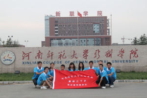 河南師範大學新聯學院 河南師範大學新聯學院