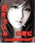 後天女兒身 後天女兒身