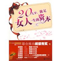 20幾歲,做足女人一生的資本