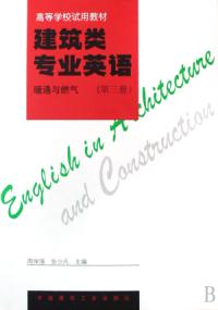 建築類專業英語 建築類專業英語