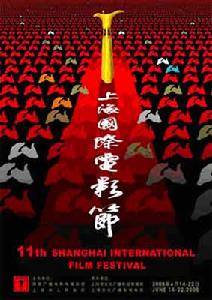 13屆上海國際電影節