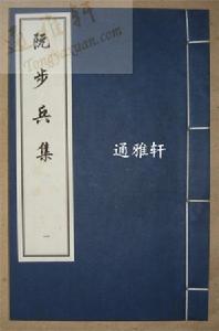 詠懷·修途馳軒車 詠懷·修途馳軒車