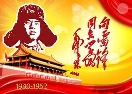 關於深入開展學雷鋒活動的意見 關於深入開展學雷鋒活動的意見