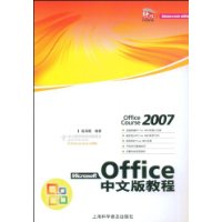Office中文版教程 Office中文版教程