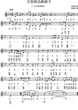 《月亮河邊的孩子》歌譜
