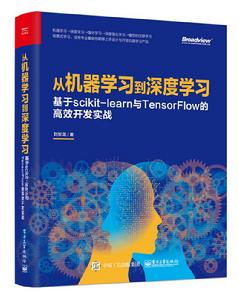 從機器學習到深度學習:基於scikit-learn與TensorFlow的高效開發實戰 從機器學習到深度學習:基於scikit-learn與TensorFlow的高效開發實戰