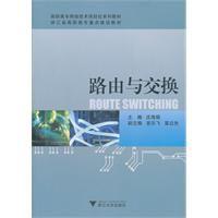 路由與交換 路由與交換