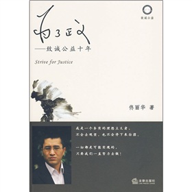 為了正義:致誠公益十年 為了正義:致誠公益十年