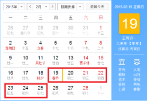 2015年春節放假安排