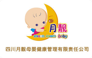四川月靚母嬰健康管理有限責任公司 四川月靚母嬰健康管理有限責任公司
