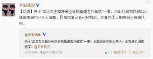 武漢市公安局關於事件的微博截圖