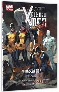 全新X戰警1:昔日X戰警 全新X戰警1:昔日X戰警