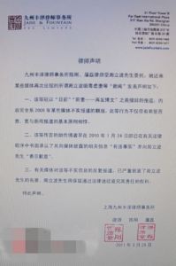 周立波律師聲明