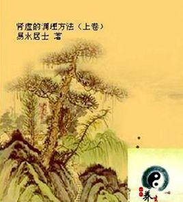 腎虛的調理方法 腎虛的調理方法