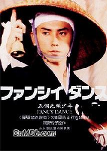 《五個光頭少年》 《五個光頭少年》