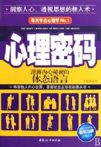 心理密碼 心理密碼