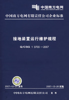 接地裝置運行維護規程