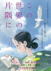 在這世界的角落[片渕須直執導的動畫電影]