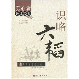 《識略六韜》 《識略六韜》