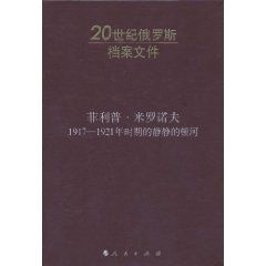 菲利普·米羅諾夫