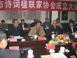 白銀市詩詞楹聯家協會 白銀市詩詞楹聯家協會