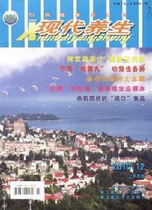 現代養生 現代養生