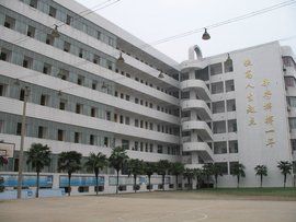 沔州中學 沔州中學