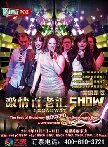 激情百老匯 激情百老匯