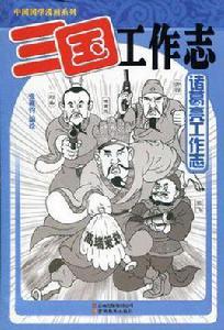 中國國學漫畫系列 中國國學漫畫系列